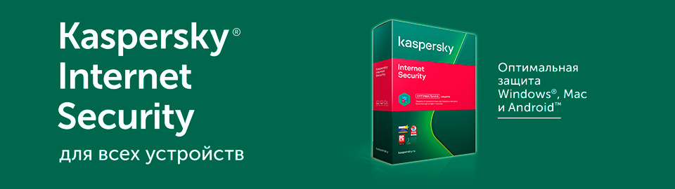 Инструкция по активации Kaspersky Internet Security 2021