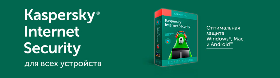Инструкция по установке Kaspersky Internet Security 2021