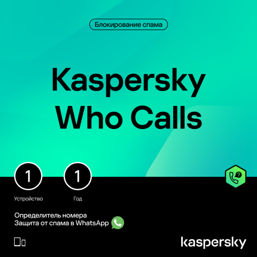 Купить Kaspersky Who Calls
