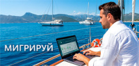 Мигрируй