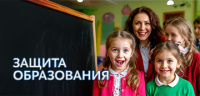 Защита образования