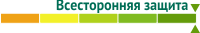 Уровень защиты